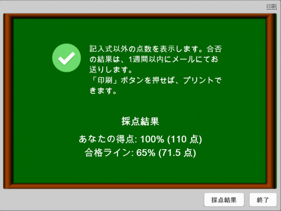 あいさつ検定1級