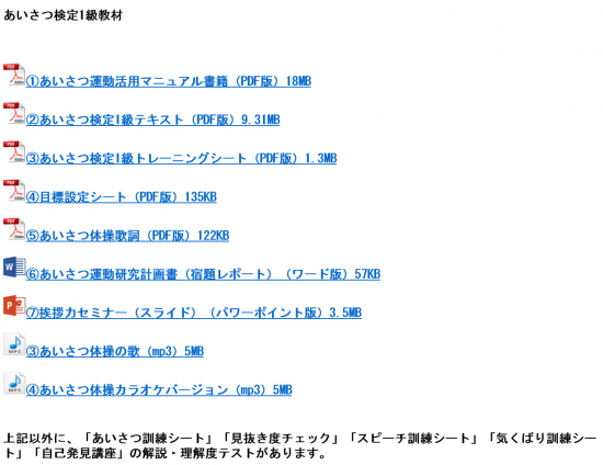 あいさつ検定1級