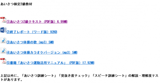 あいさつ検定2級