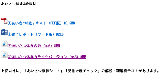 あいさつ検定３級