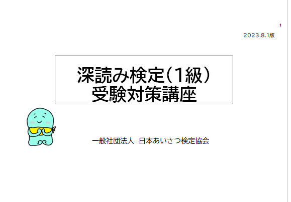 深読み検定１級