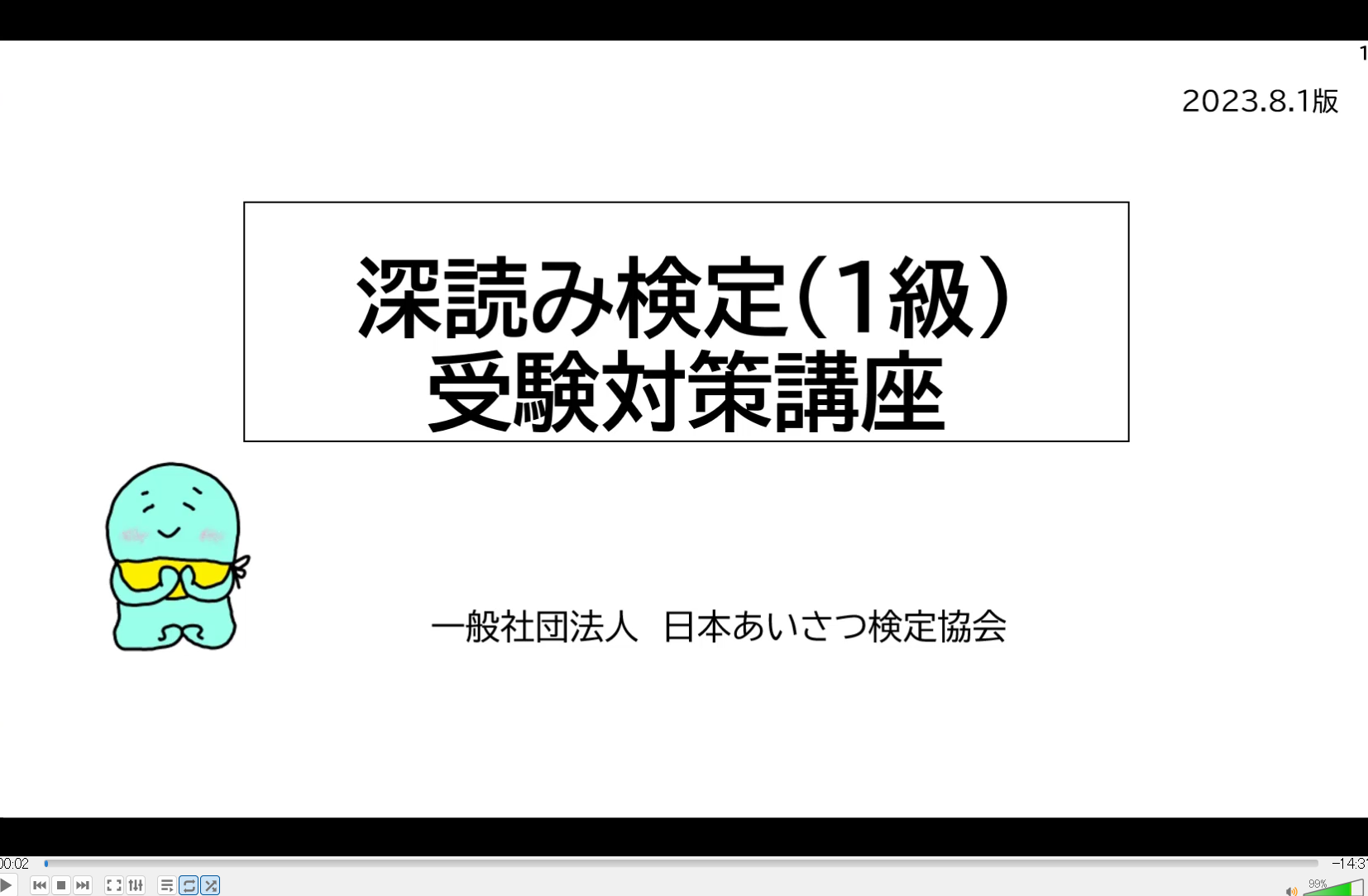 深読み検定１級
