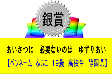 銀賞