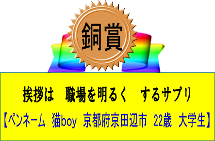 銅賞