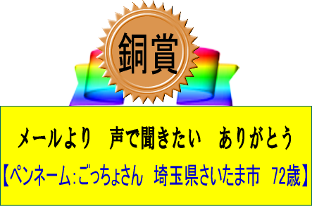 銅賞