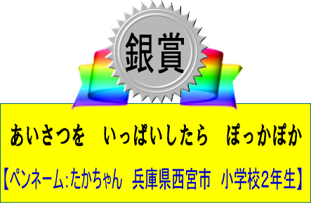 銀賞