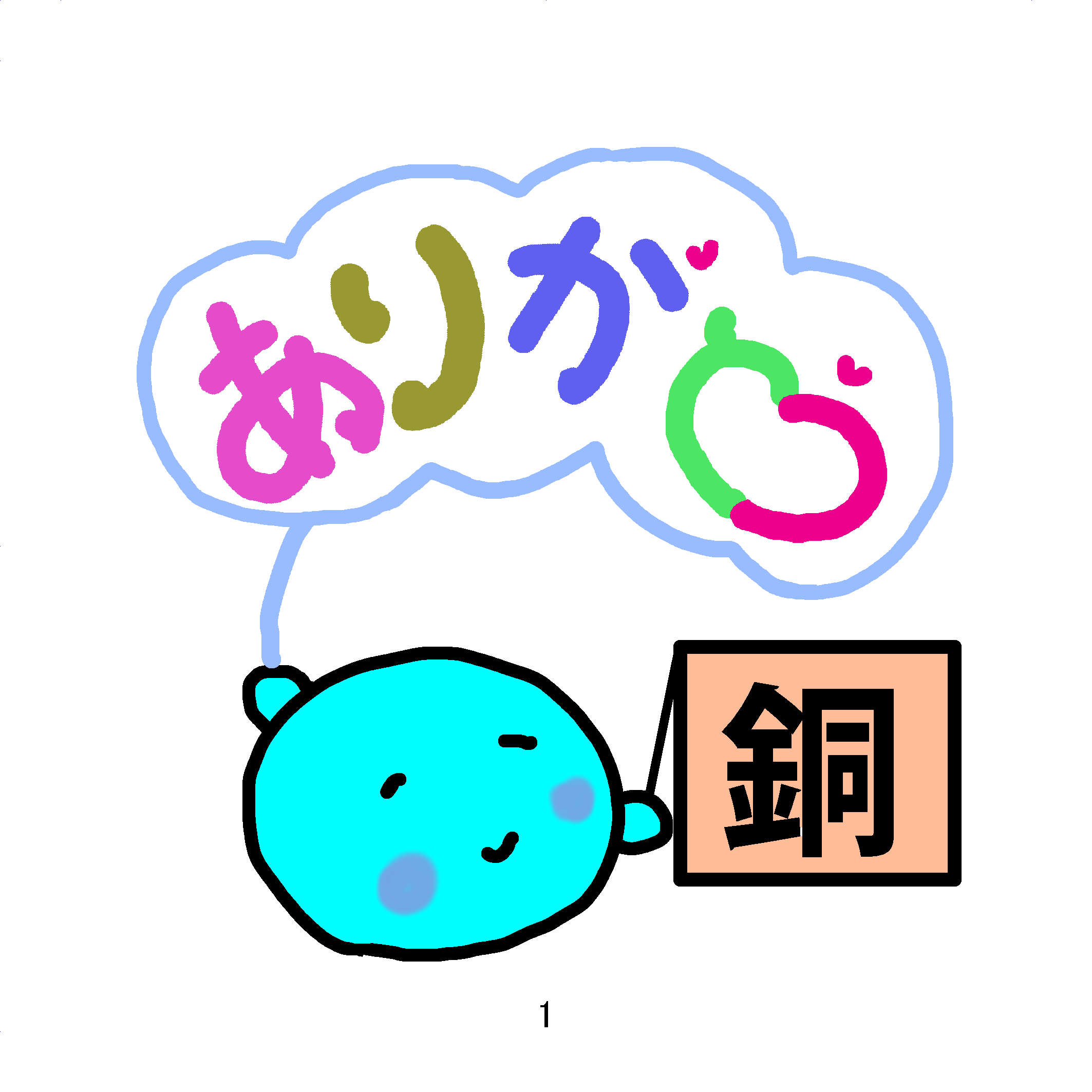 銅賞